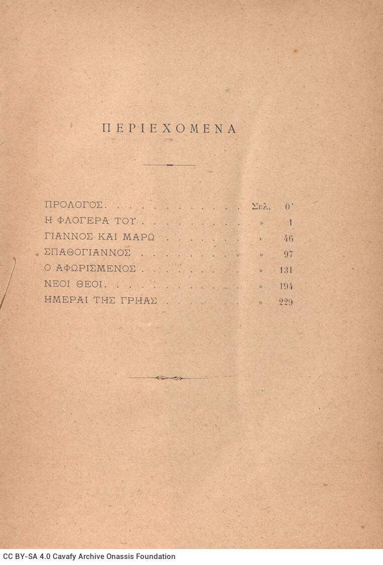 19.5 x 14 cm; 2 s.p. + ιβ’ p. + 259 p. + 3 s.p., l. 1 title page on recto, p. [α’] half-title page, p. [γ’] title p